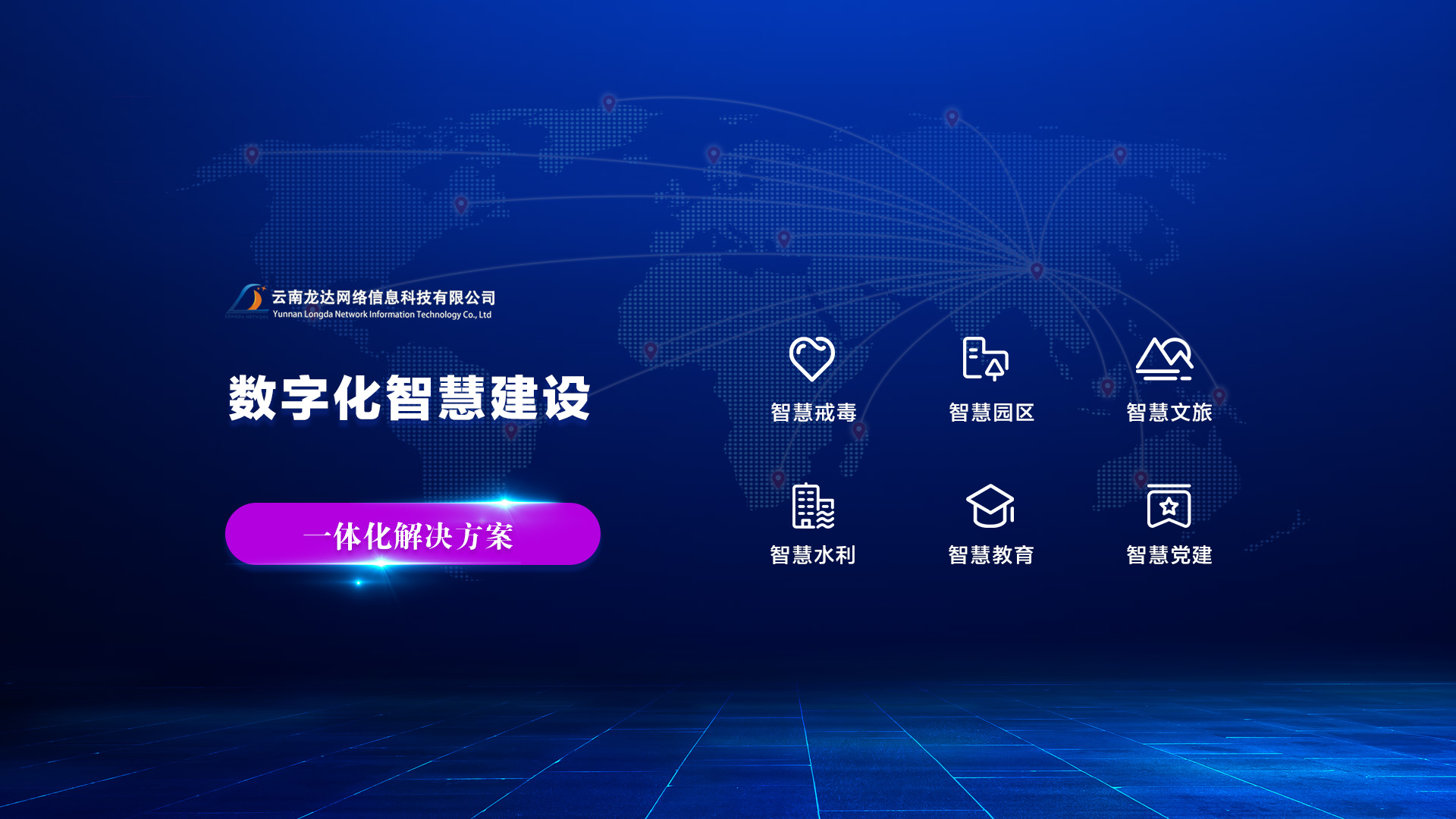 云南龍達網絡信息科技 專業信息技術咨詢服務的全面引領者